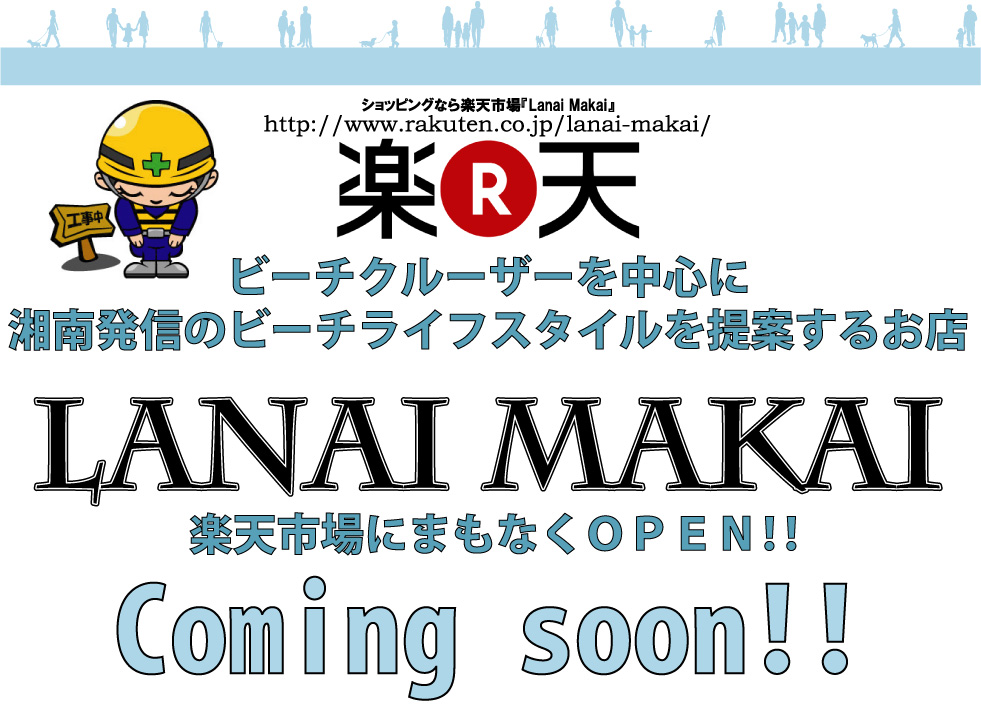 lanai makai とは